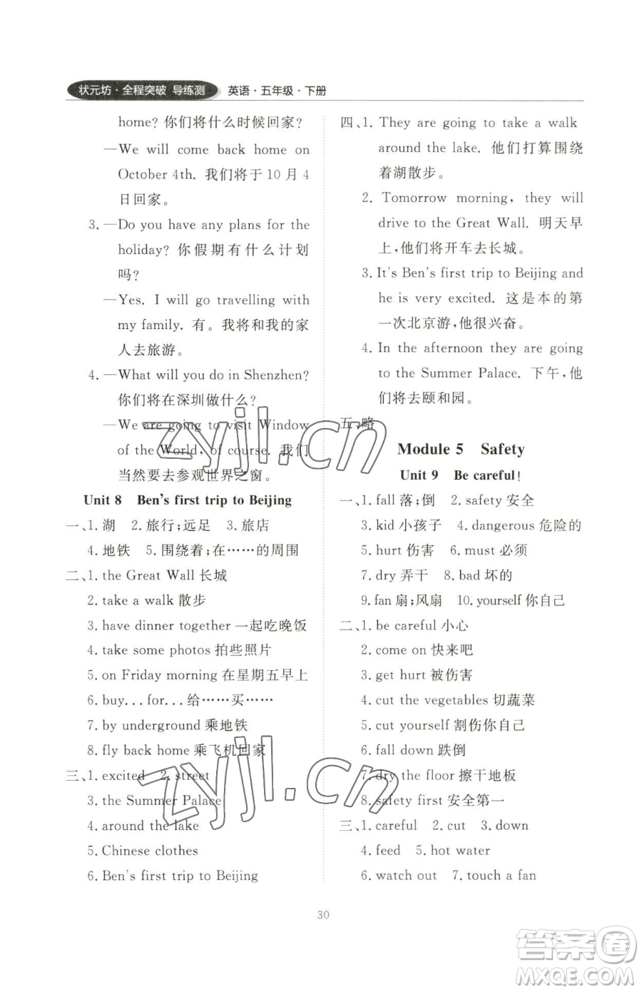 西安出版社2023狀元坊全程突破導練測五年級下冊英語教科版廣州專版參考答案