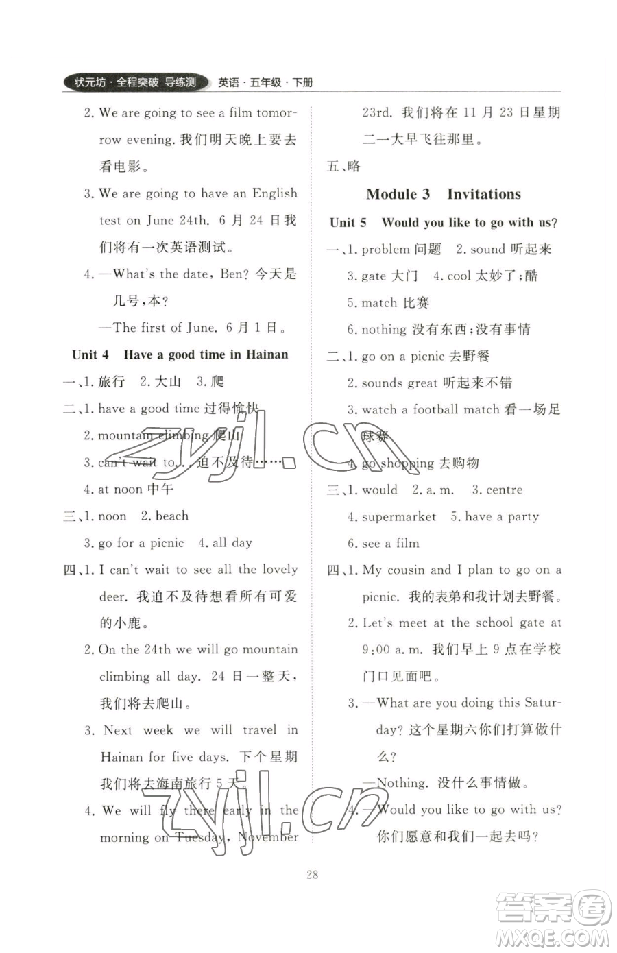 西安出版社2023狀元坊全程突破導練測五年級下冊英語教科版廣州專版參考答案