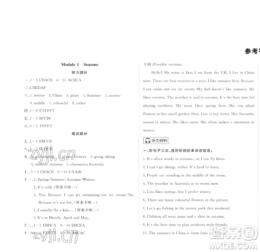 西安出版社2023狀元坊全程突破導練測五年級下冊英語教科版廣州專版參考答案