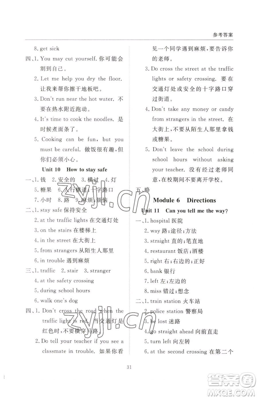 西安出版社2023狀元坊全程突破導練測五年級下冊英語教科版廣州專版參考答案