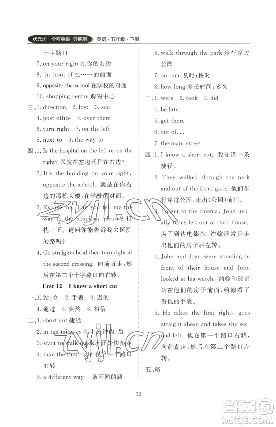 西安出版社2023狀元坊全程突破導練測五年級下冊英語教科版廣州專版參考答案