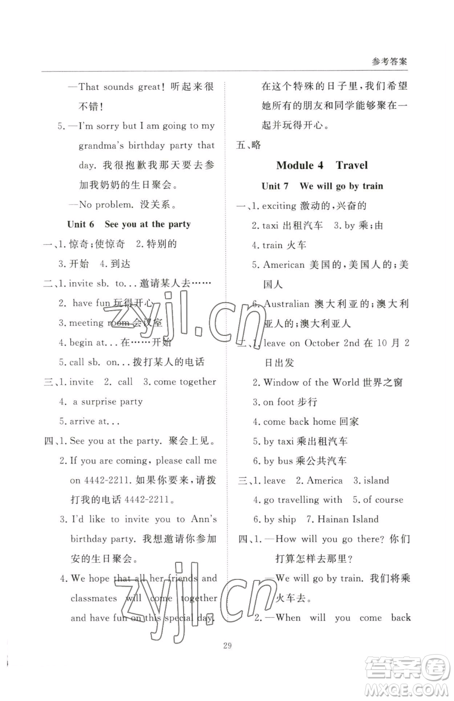 西安出版社2023狀元坊全程突破導練測五年級下冊英語教科版廣州專版參考答案