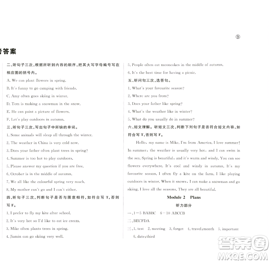 西安出版社2023狀元坊全程突破導練測五年級下冊英語教科版廣州專版參考答案