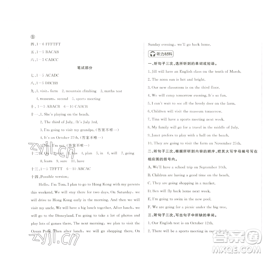 西安出版社2023狀元坊全程突破導練測五年級下冊英語教科版廣州專版參考答案
