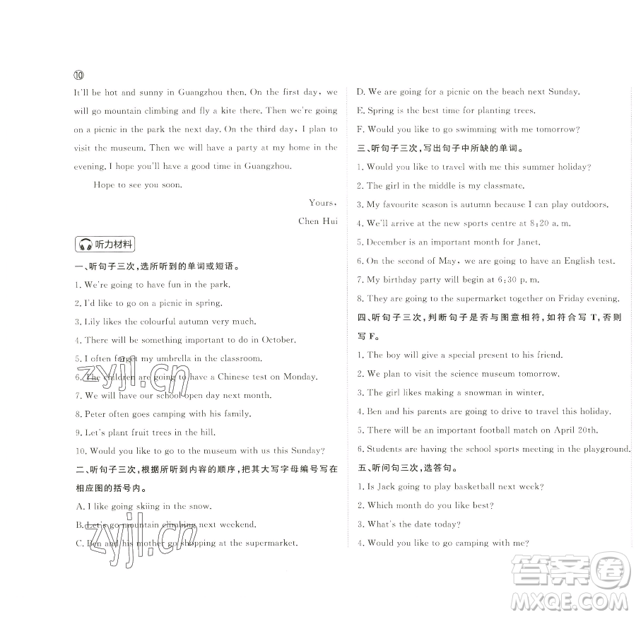 西安出版社2023狀元坊全程突破導練測五年級下冊英語教科版廣州專版參考答案