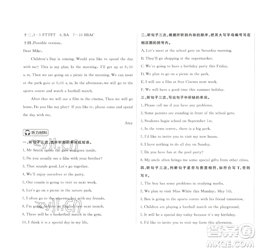 西安出版社2023狀元坊全程突破導練測五年級下冊英語教科版廣州專版參考答案