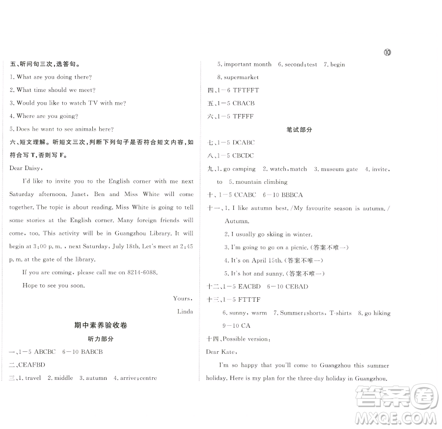 西安出版社2023狀元坊全程突破導練測五年級下冊英語教科版廣州專版參考答案