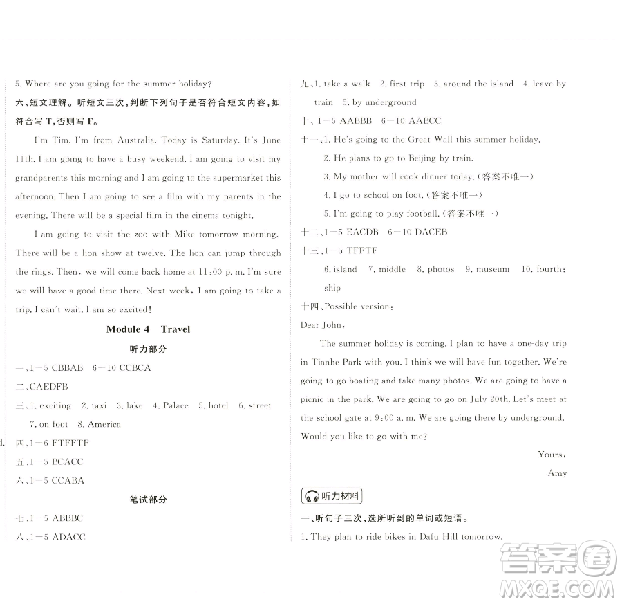 西安出版社2023狀元坊全程突破導練測五年級下冊英語教科版廣州專版參考答案