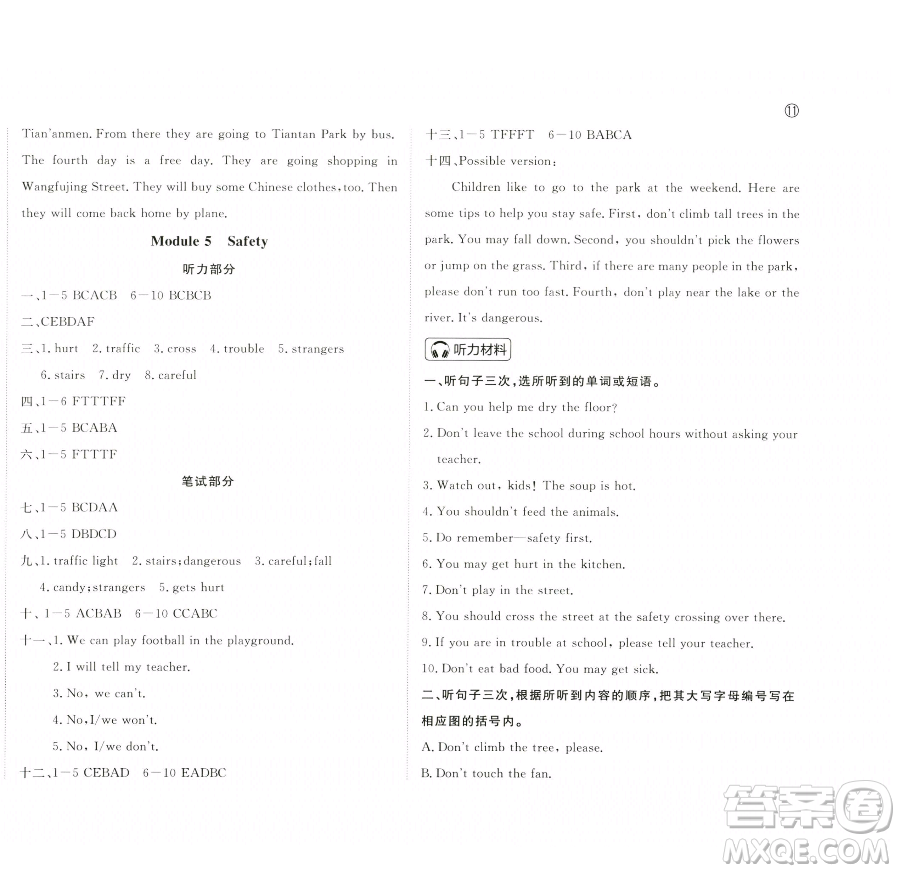 西安出版社2023狀元坊全程突破導練測五年級下冊英語教科版廣州專版參考答案