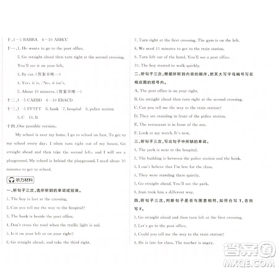 西安出版社2023狀元坊全程突破導練測五年級下冊英語教科版廣州專版參考答案
