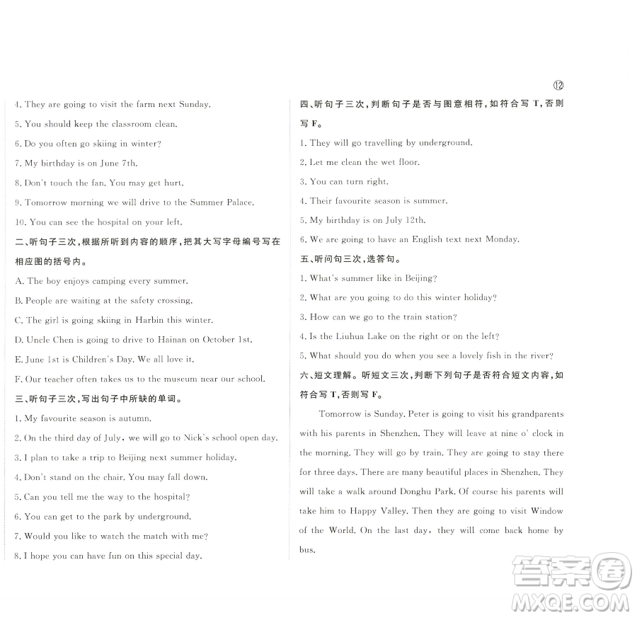 西安出版社2023狀元坊全程突破導練測五年級下冊英語教科版廣州專版參考答案