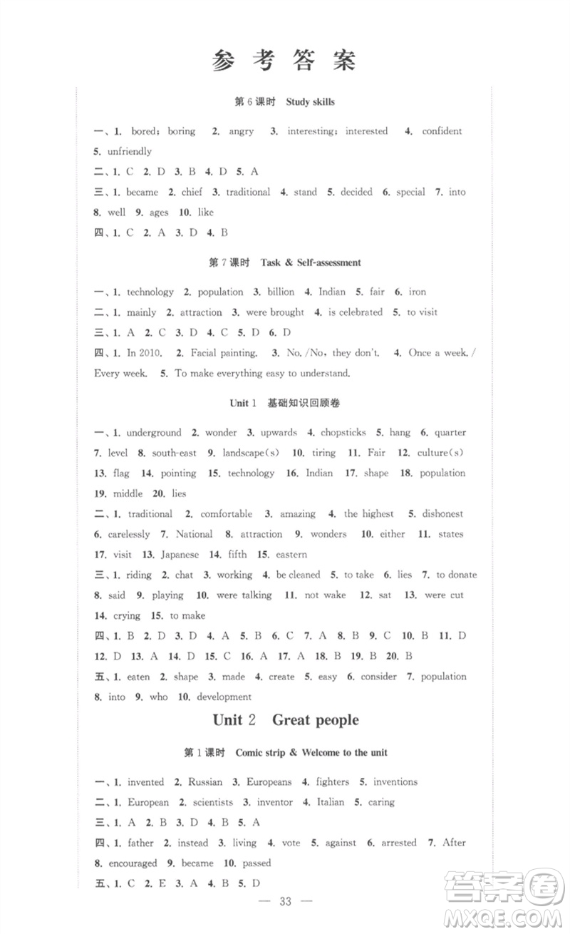 安徽人民出版社2023高效精練九年級(jí)英語(yǔ)下冊(cè)譯林牛津版參考答案