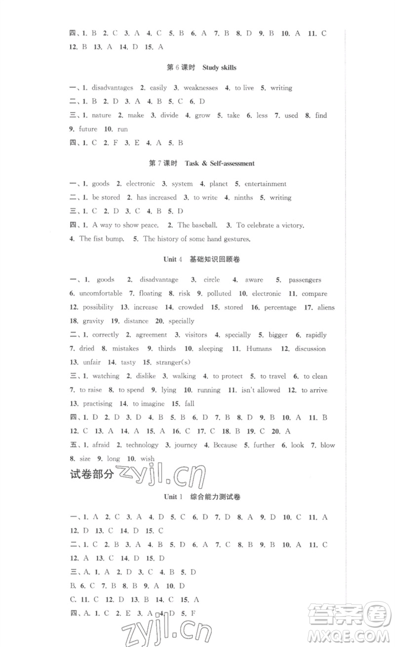 安徽人民出版社2023高效精練九年級(jí)英語(yǔ)下冊(cè)譯林牛津版參考答案