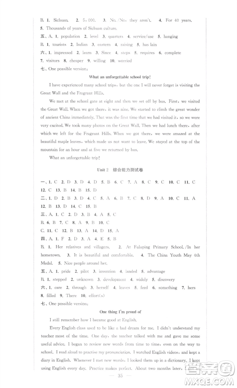 安徽人民出版社2023高效精練九年級(jí)英語(yǔ)下冊(cè)譯林牛津版參考答案