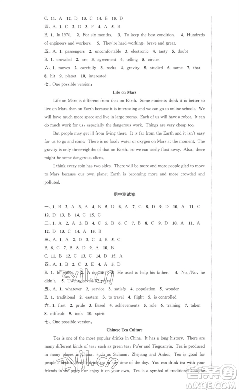 安徽人民出版社2023高效精練九年級(jí)英語(yǔ)下冊(cè)譯林牛津版參考答案