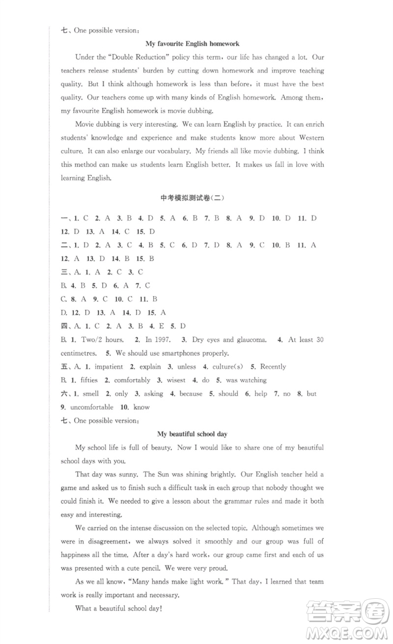 安徽人民出版社2023高效精練九年級(jí)英語(yǔ)下冊(cè)譯林牛津版參考答案