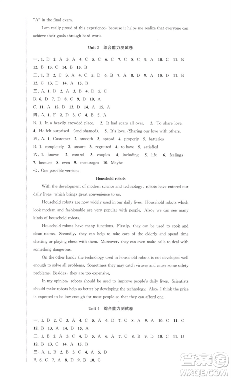安徽人民出版社2023高效精練九年級(jí)英語(yǔ)下冊(cè)譯林牛津版參考答案
