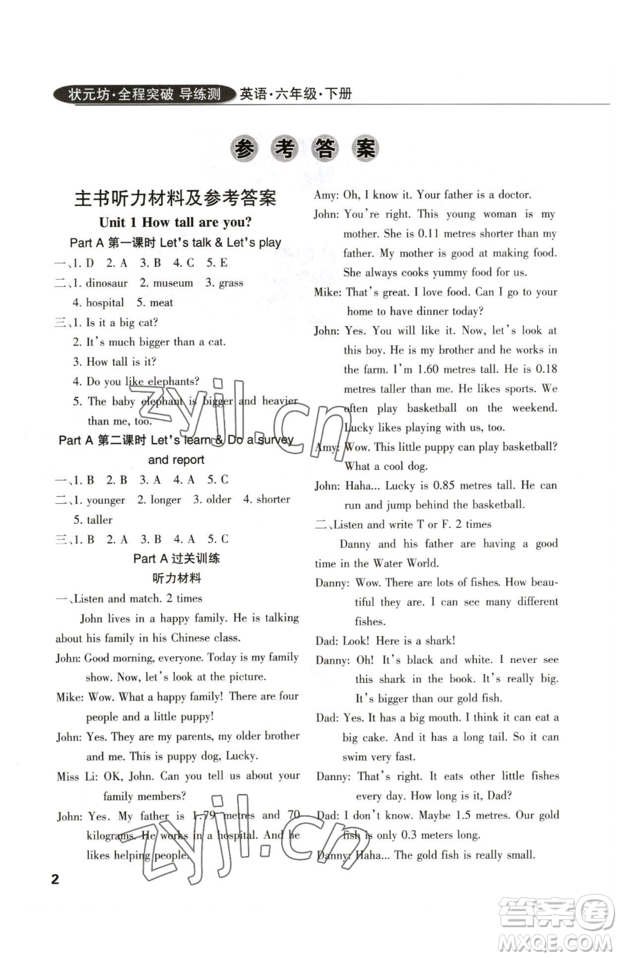 西安出版社2023狀元坊全程突破導(dǎo)練測(cè)六年級(jí)下冊(cè)英語(yǔ)人教版佛山專版參考答案