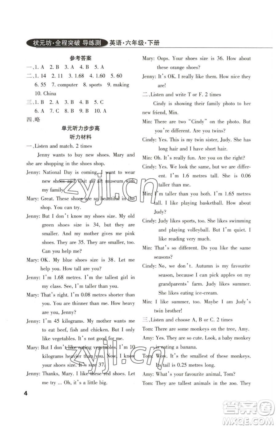 西安出版社2023狀元坊全程突破導(dǎo)練測(cè)六年級(jí)下冊(cè)英語(yǔ)人教版佛山專版參考答案