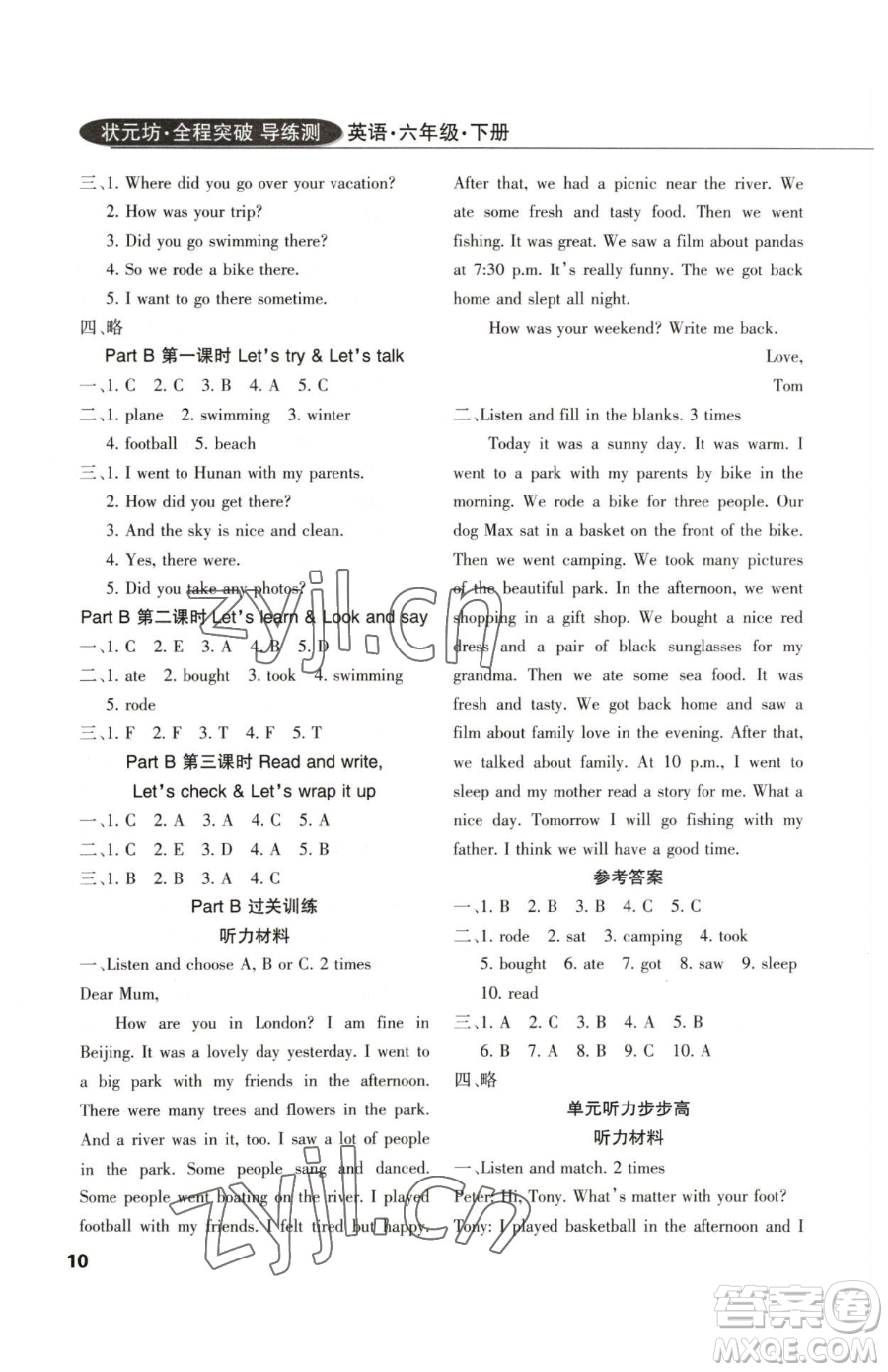 西安出版社2023狀元坊全程突破導(dǎo)練測(cè)六年級(jí)下冊(cè)英語(yǔ)人教版佛山專版參考答案