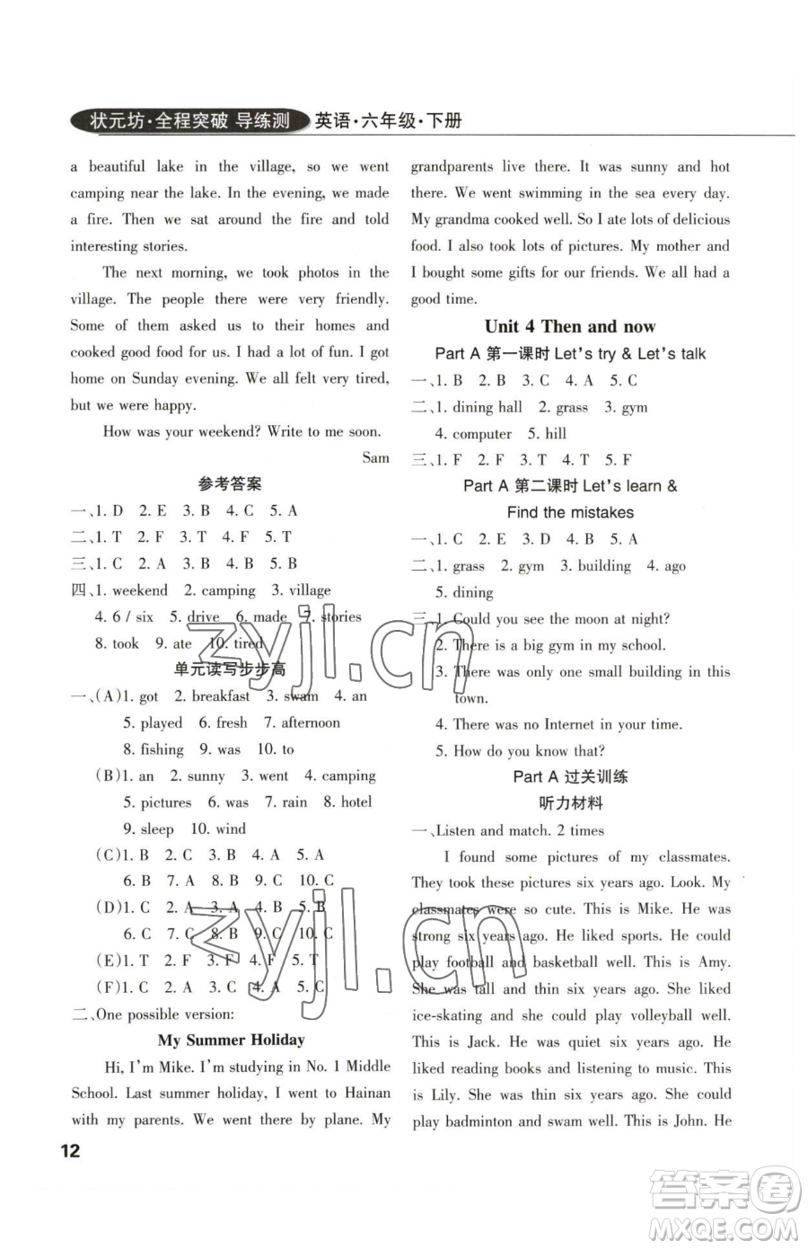 西安出版社2023狀元坊全程突破導(dǎo)練測(cè)六年級(jí)下冊(cè)英語(yǔ)人教版佛山專版參考答案