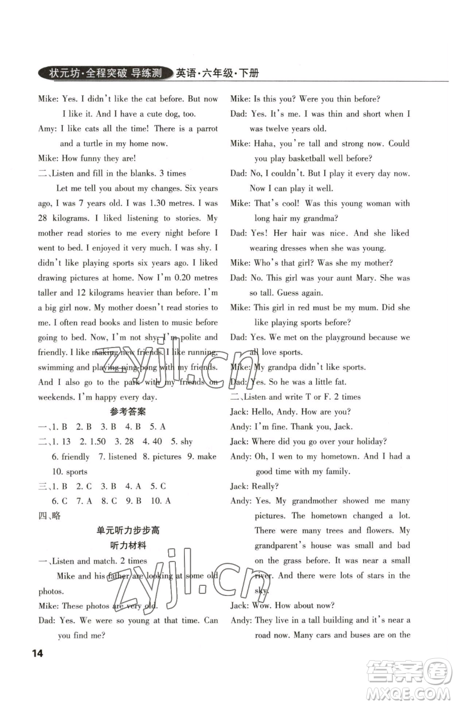 西安出版社2023狀元坊全程突破導(dǎo)練測(cè)六年級(jí)下冊(cè)英語(yǔ)人教版佛山專版參考答案