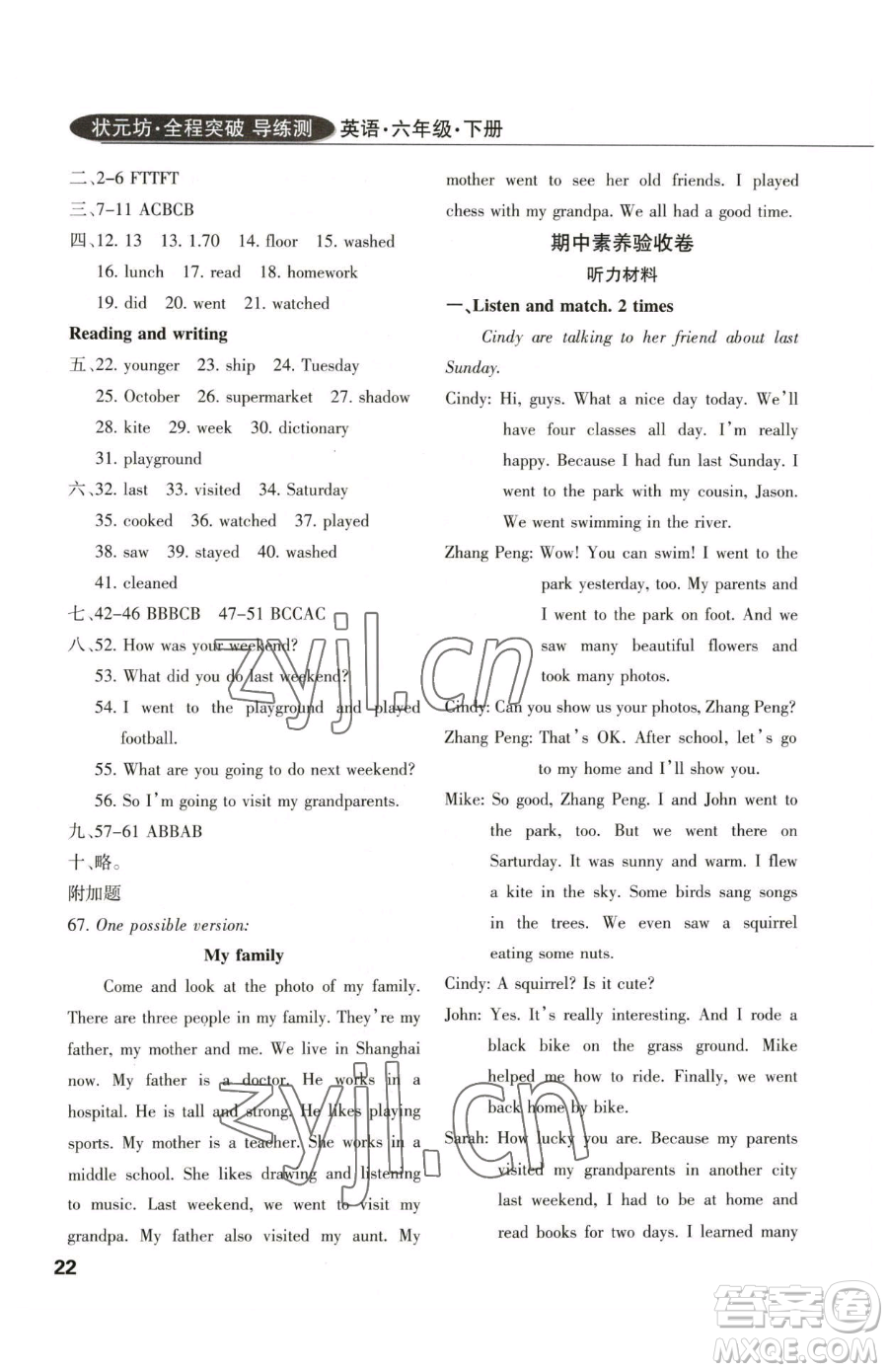 西安出版社2023狀元坊全程突破導(dǎo)練測(cè)六年級(jí)下冊(cè)英語(yǔ)人教版佛山專版參考答案