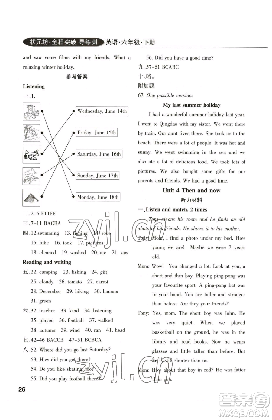 西安出版社2023狀元坊全程突破導(dǎo)練測(cè)六年級(jí)下冊(cè)英語(yǔ)人教版佛山專版參考答案