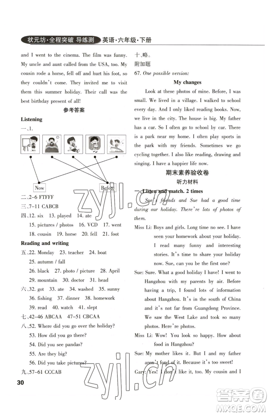 西安出版社2023狀元坊全程突破導(dǎo)練測(cè)六年級(jí)下冊(cè)英語(yǔ)人教版佛山專版參考答案