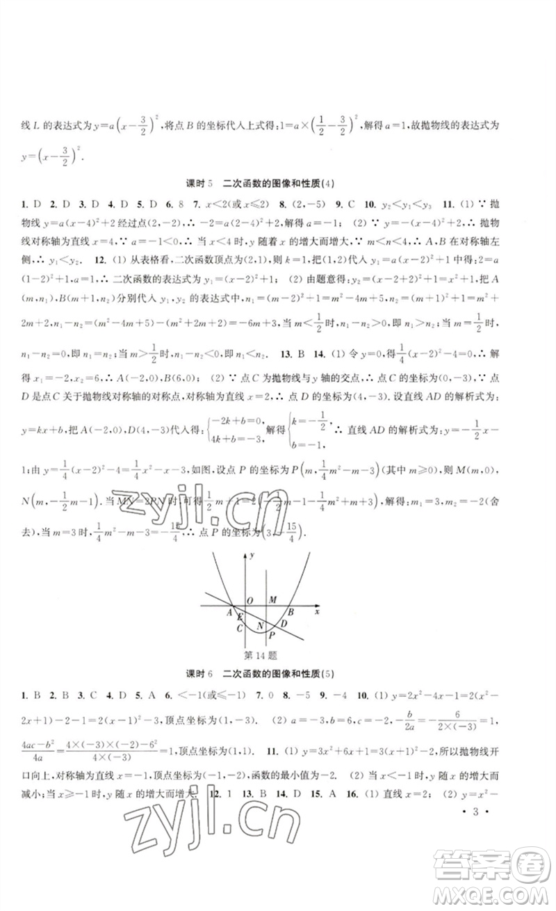 安徽人民出版社2023高效精練九年級數(shù)學下冊蘇科版參考答案