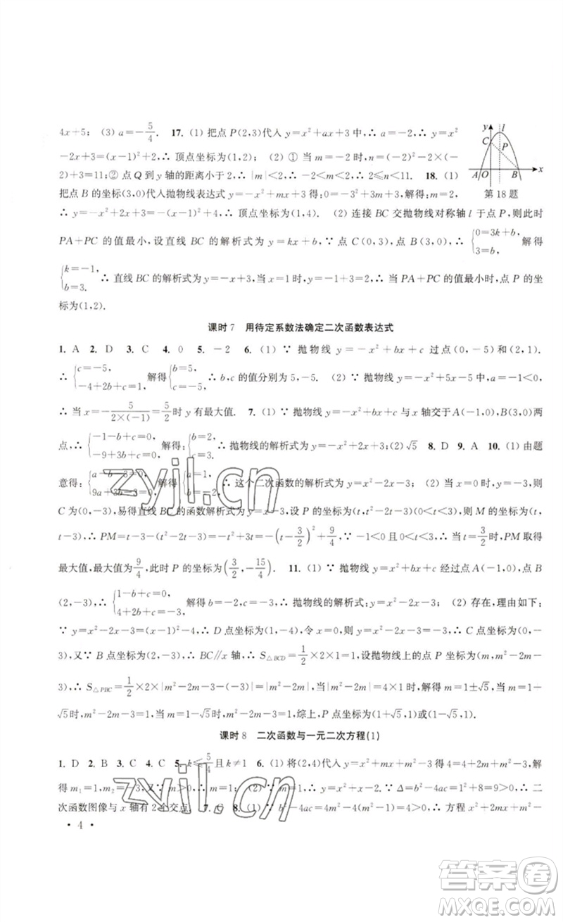 安徽人民出版社2023高效精練九年級數(shù)學下冊蘇科版參考答案