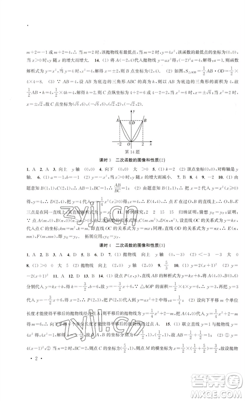 安徽人民出版社2023高效精練九年級數(shù)學下冊蘇科版參考答案
