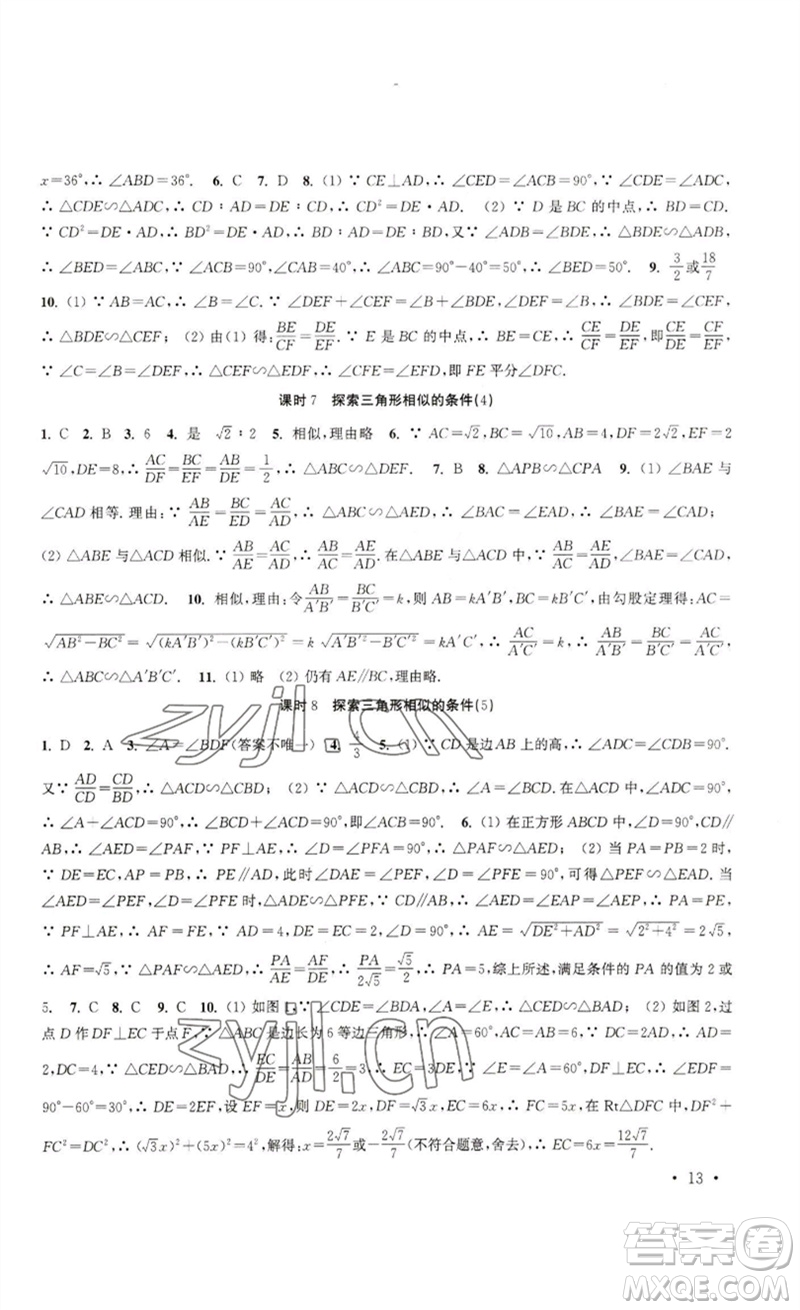 安徽人民出版社2023高效精練九年級數(shù)學下冊蘇科版參考答案