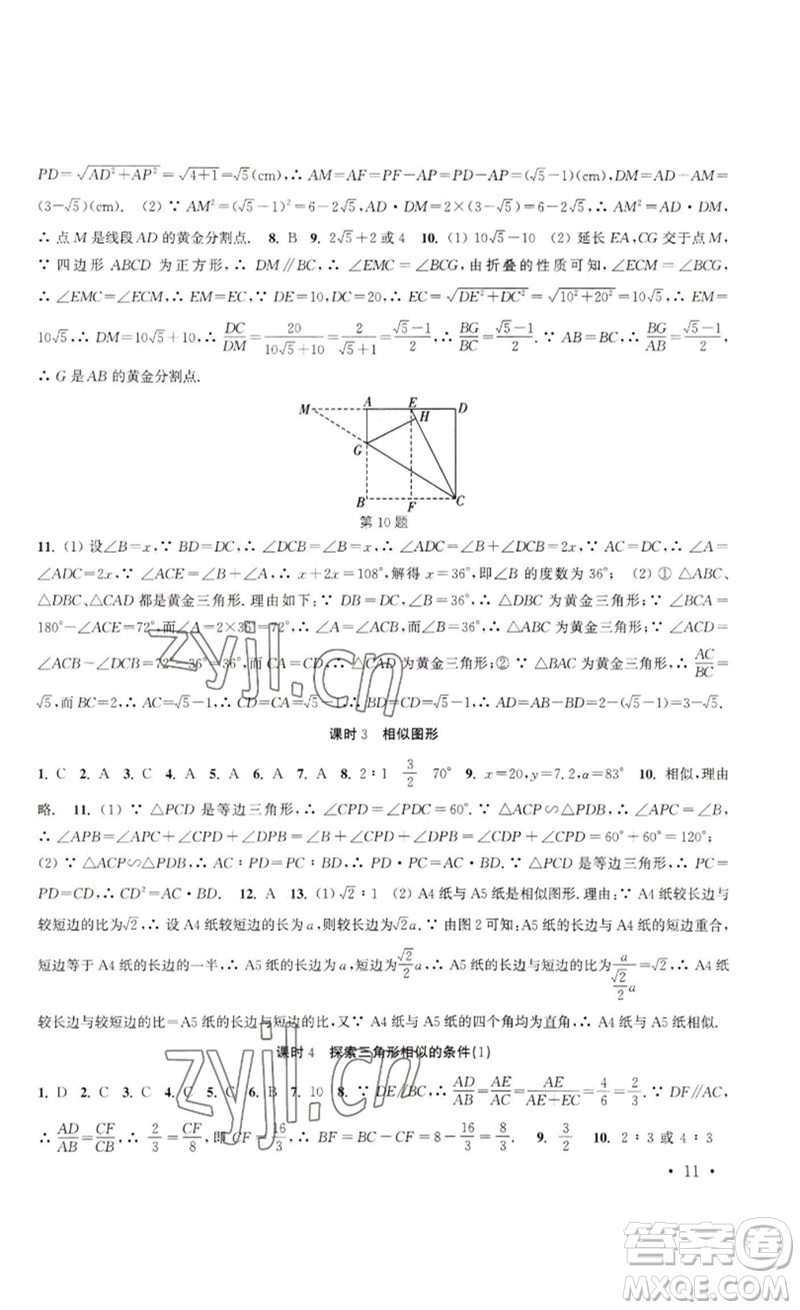 安徽人民出版社2023高效精練九年級數(shù)學下冊蘇科版參考答案
