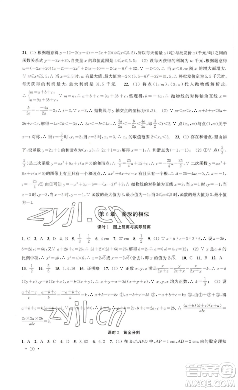 安徽人民出版社2023高效精練九年級數(shù)學下冊蘇科版參考答案