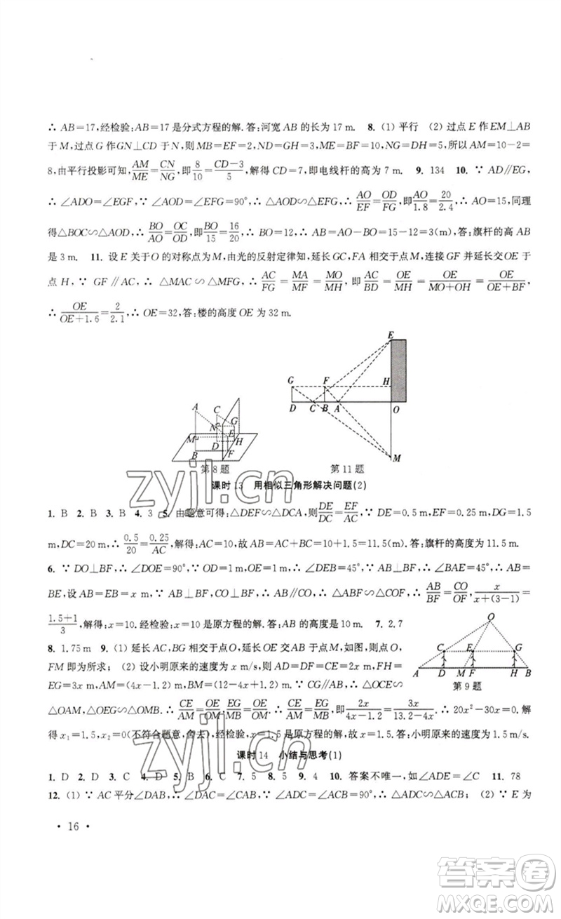 安徽人民出版社2023高效精練九年級數(shù)學下冊蘇科版參考答案