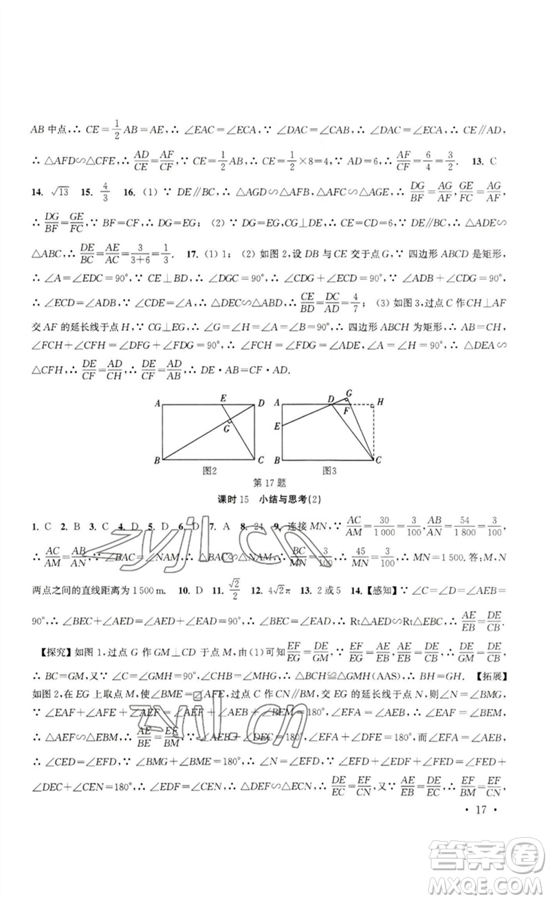 安徽人民出版社2023高效精練九年級數(shù)學下冊蘇科版參考答案