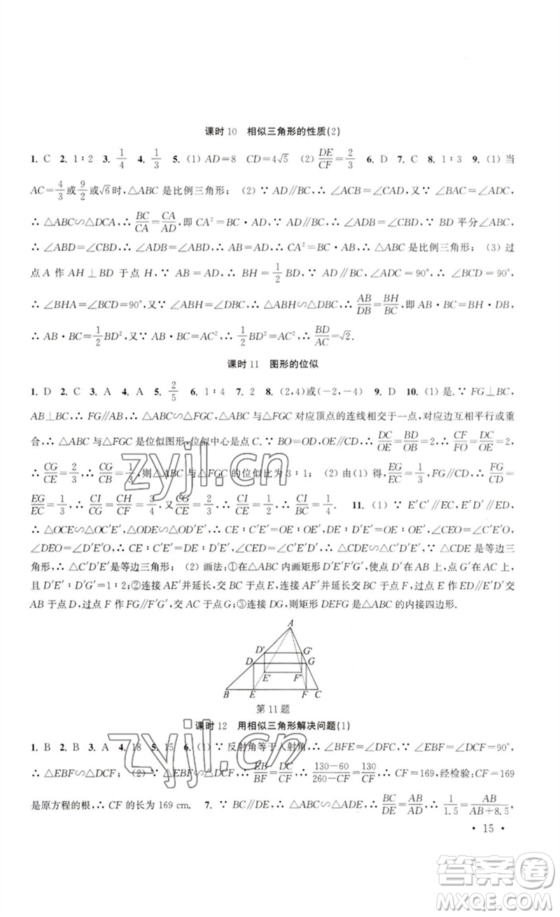 安徽人民出版社2023高效精練九年級數(shù)學下冊蘇科版參考答案