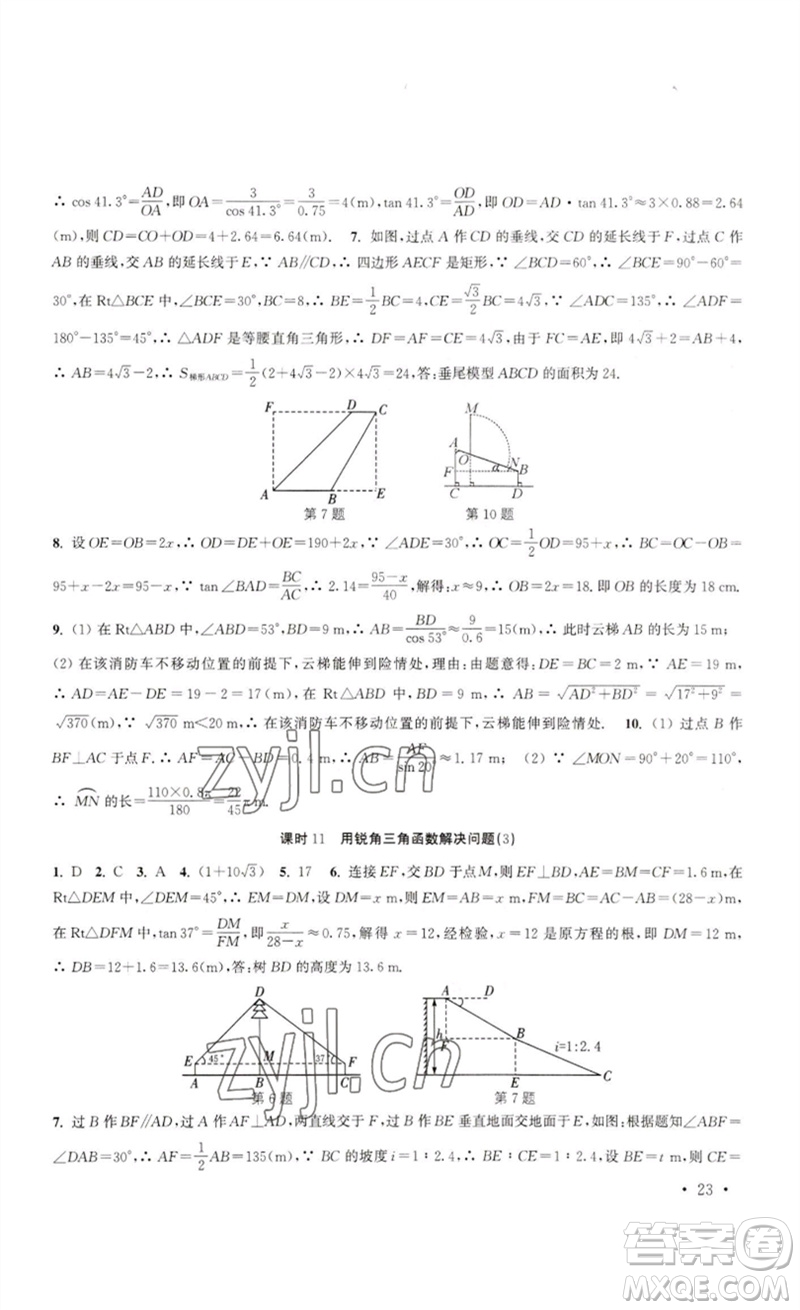 安徽人民出版社2023高效精練九年級數(shù)學下冊蘇科版參考答案