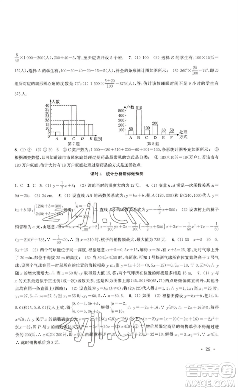 安徽人民出版社2023高效精練九年級數(shù)學下冊蘇科版參考答案