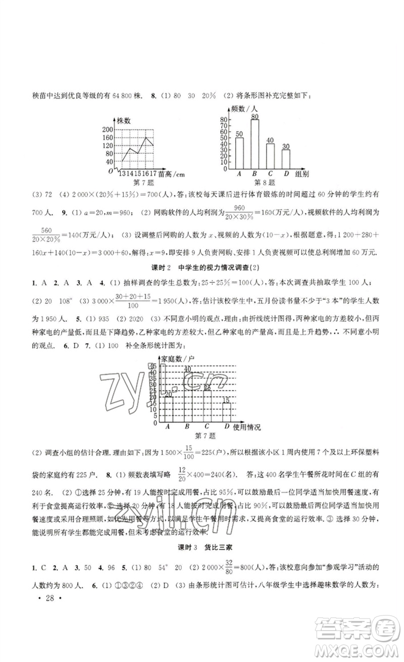 安徽人民出版社2023高效精練九年級數(shù)學下冊蘇科版參考答案