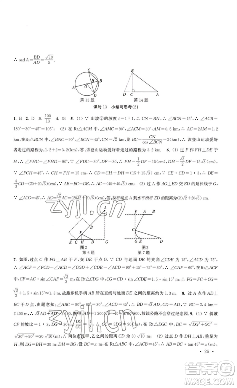 安徽人民出版社2023高效精練九年級數(shù)學下冊蘇科版參考答案