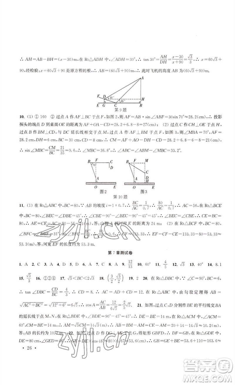 安徽人民出版社2023高效精練九年級數(shù)學下冊蘇科版參考答案