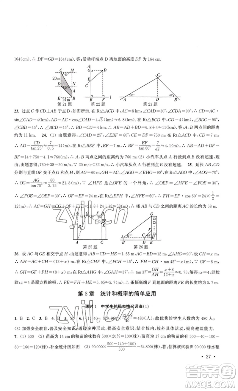 安徽人民出版社2023高效精練九年級數(shù)學下冊蘇科版參考答案
