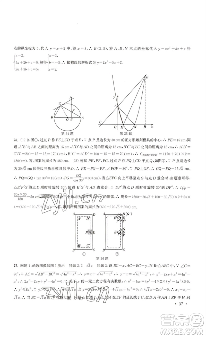 安徽人民出版社2023高效精練九年級數(shù)學下冊蘇科版參考答案