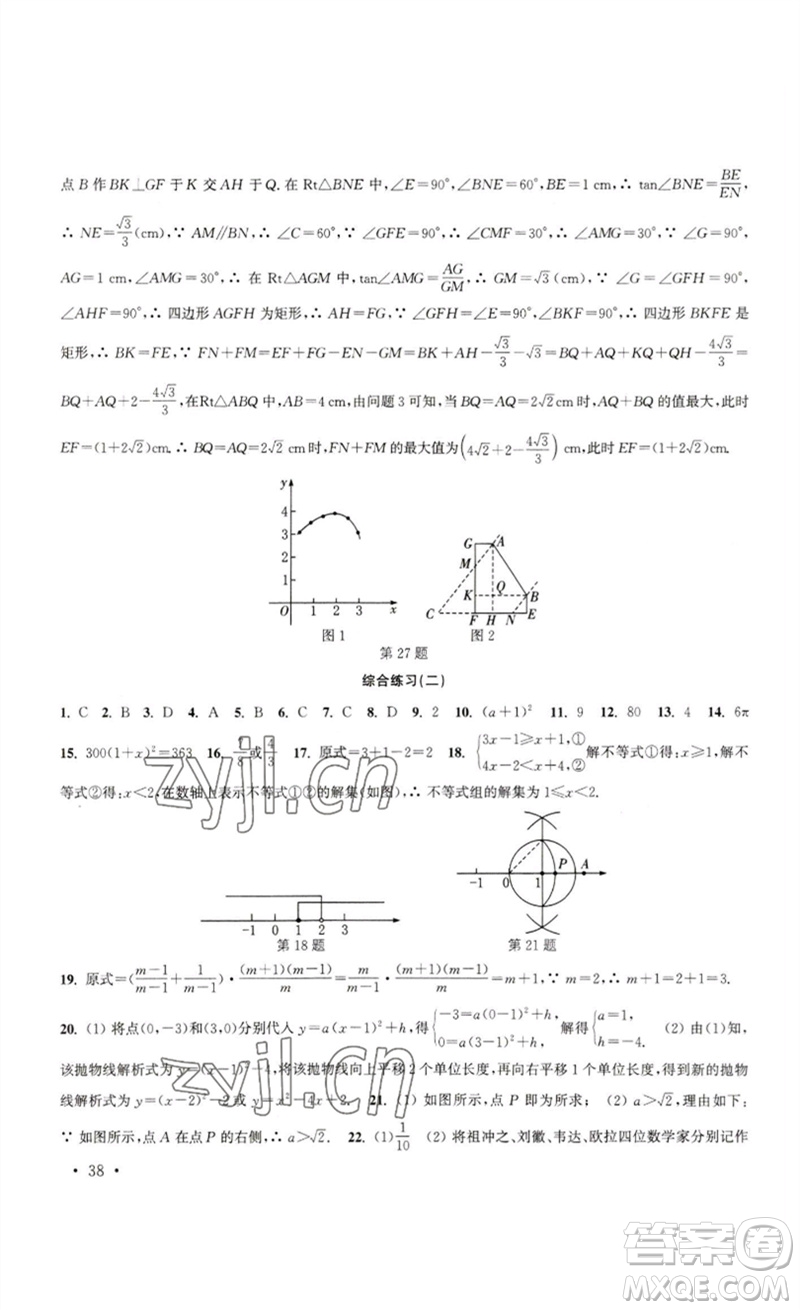 安徽人民出版社2023高效精練九年級數(shù)學下冊蘇科版參考答案