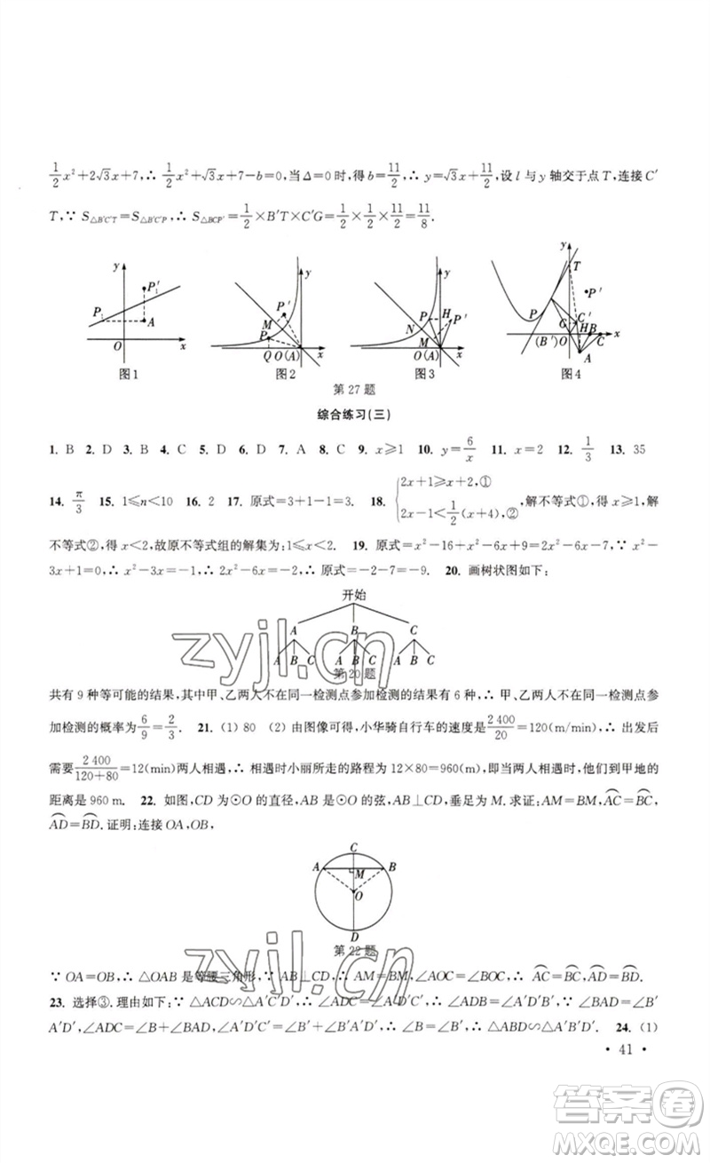 安徽人民出版社2023高效精練九年級數(shù)學下冊蘇科版參考答案