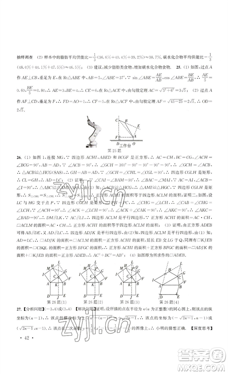 安徽人民出版社2023高效精練九年級數(shù)學下冊蘇科版參考答案