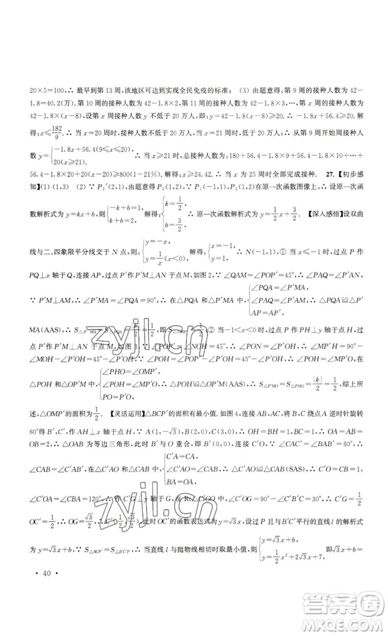 安徽人民出版社2023高效精練九年級數(shù)學下冊蘇科版參考答案