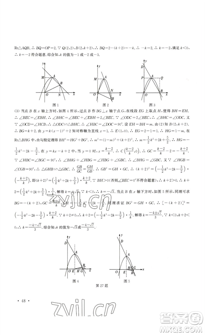 安徽人民出版社2023高效精練九年級數(shù)學下冊蘇科版參考答案